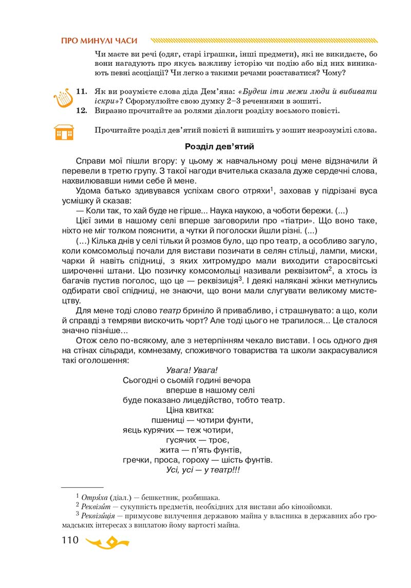Сторінка 110 - Підручник Українська література 7 клас О.М. Авраменко 2020