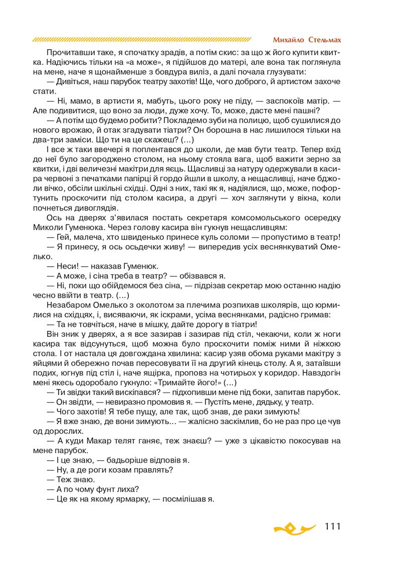 Сторінка 111 - Підручник Українська література 7 клас О.М. Авраменко 2020