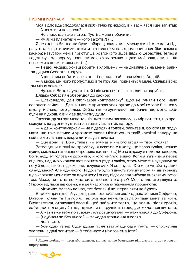 Сторінка 112 - Підручник Українська література 7 клас О.М. Авраменко 2020