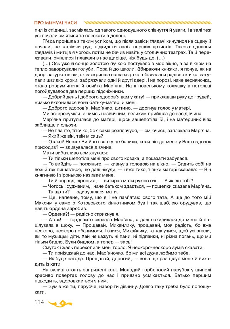 Сторінка 114 - Підручник Українська література 7 клас О.М. Авраменко 2020