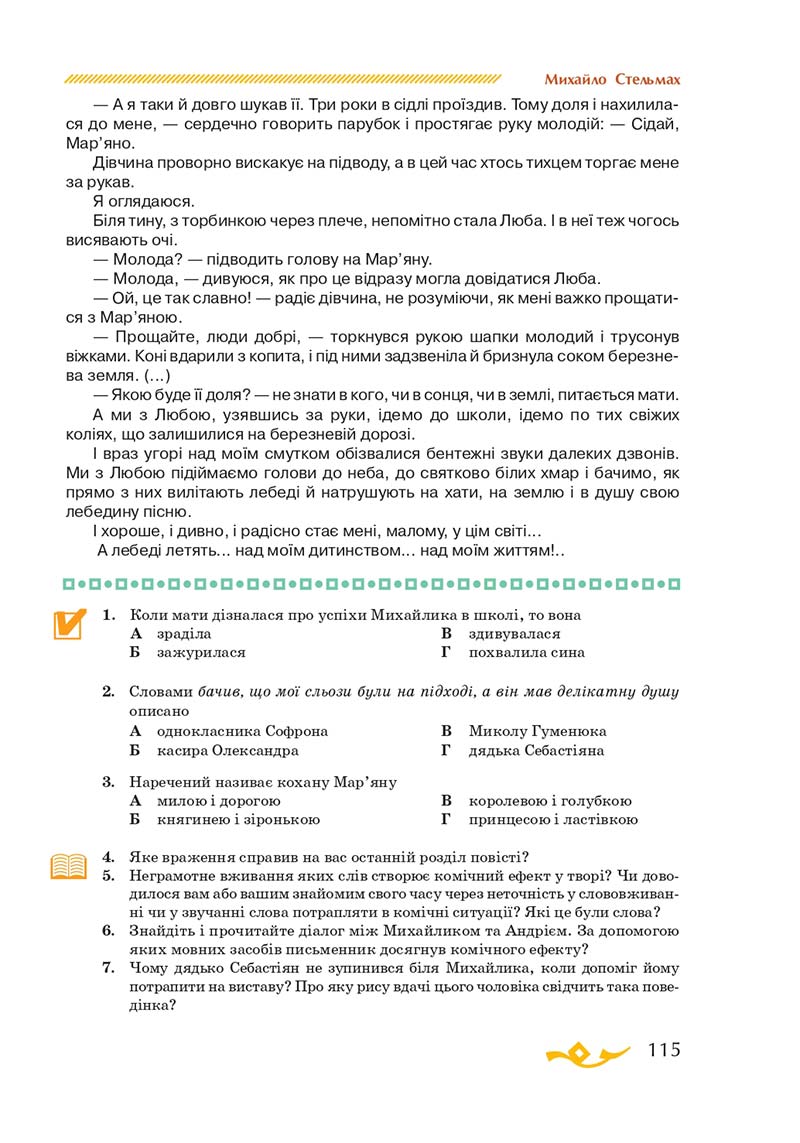 Сторінка 115 - Підручник Українська література 7 клас О.М. Авраменко 2020
