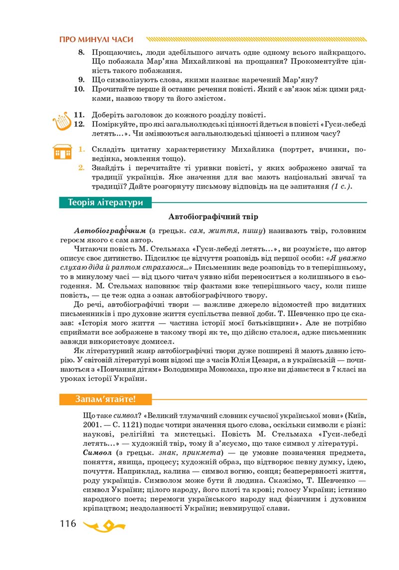 Сторінка 116 - Підручник Українська література 7 клас О.М. Авраменко 2020