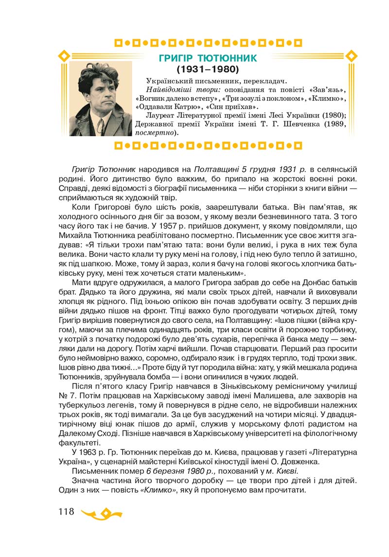 Сторінка 118 - Підручник Українська література 7 клас О.М. Авраменко 2020