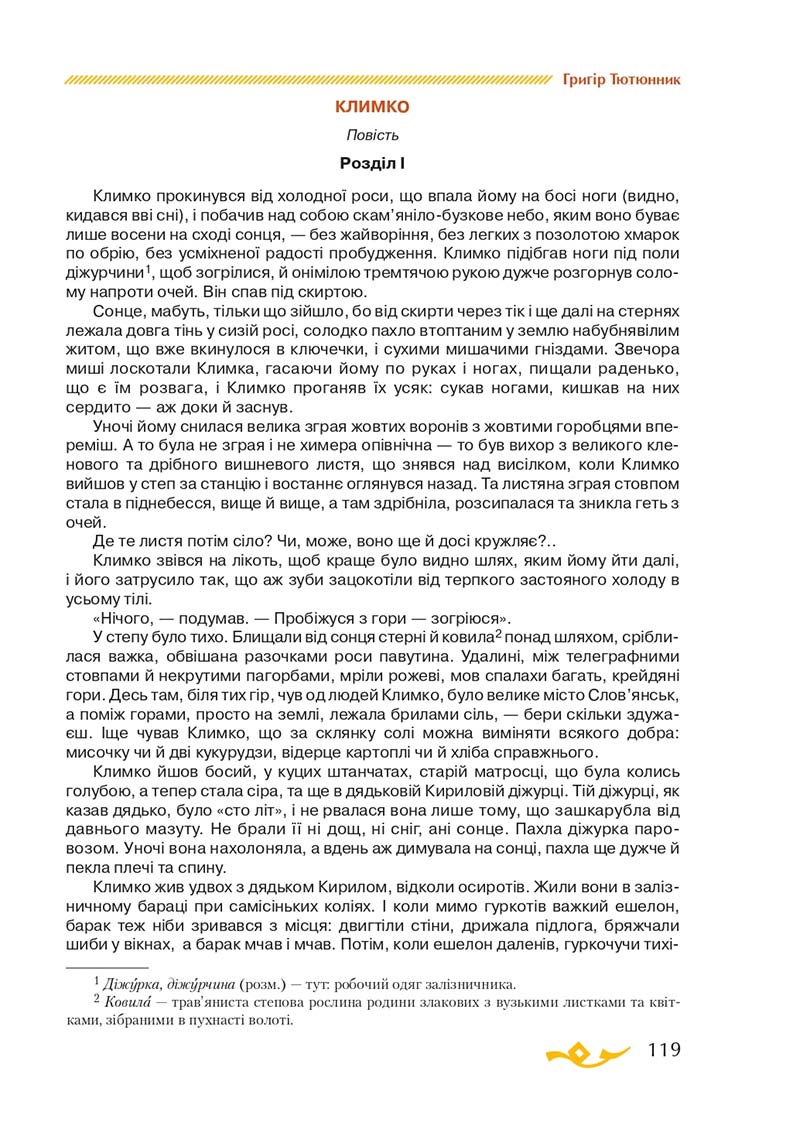 Сторінка 119 - Підручник Українська література 7 клас О.М. Авраменко 2020