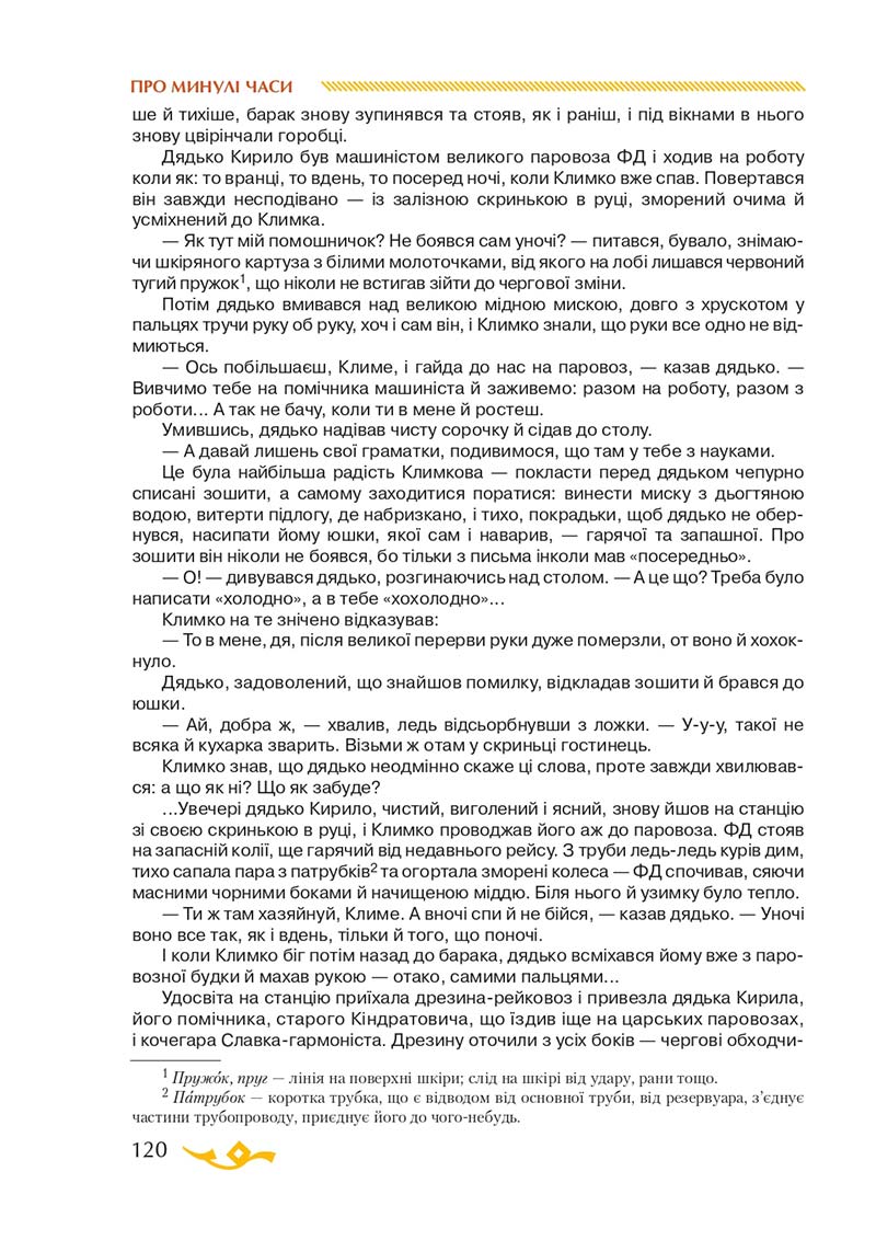 Сторінка 120 - Підручник Українська література 7 клас О.М. Авраменко 2020