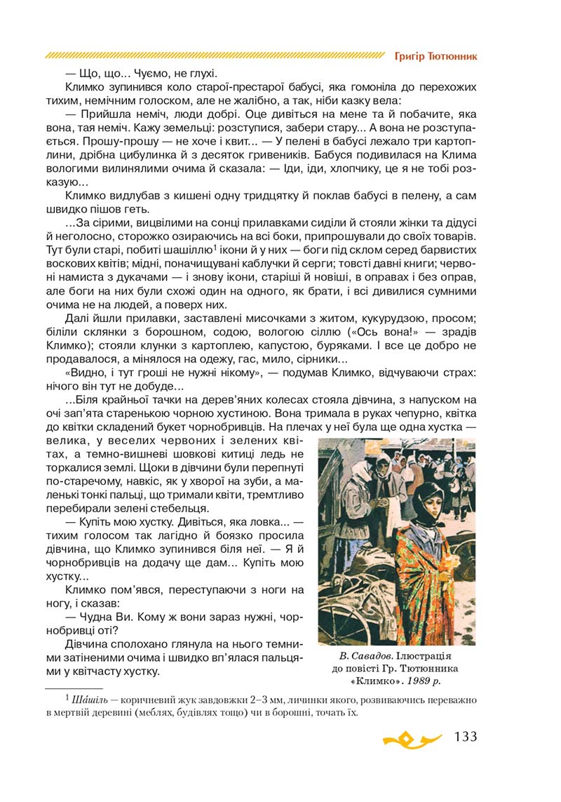 Сторінка 133 - Підручник Українська література 7 клас О.М. Авраменко 2020