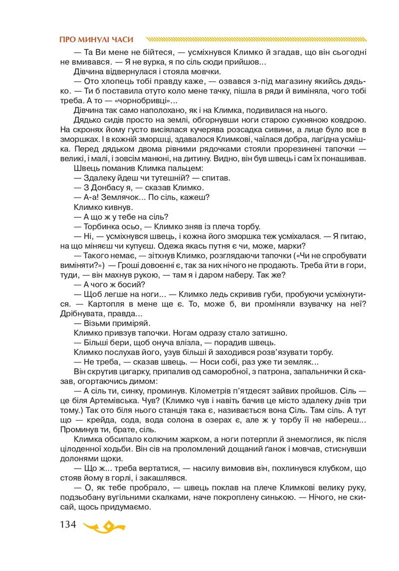 Сторінка 134 - Підручник Українська література 7 клас О.М. Авраменко 2020