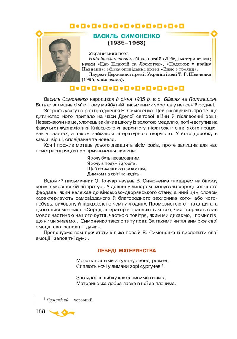 Сторінка 168 - Підручник Українська література 7 клас О.М. Авраменко 2020