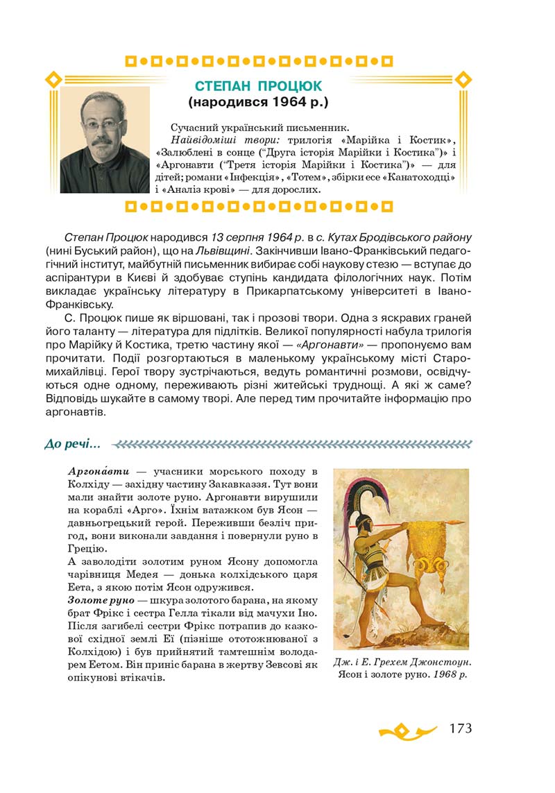 Сторінка 173 - Підручник Українська література 7 клас О.М. Авраменко 2020