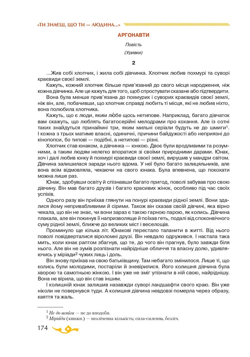 Сторінка 174 - Підручник Українська література 7 клас О.М. Авраменко 2020