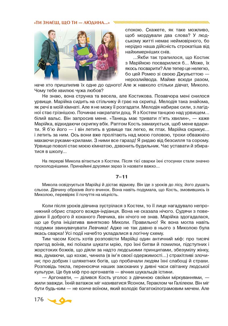 Сторінка 176 - Підручник Українська література 7 клас О.М. Авраменко 2020