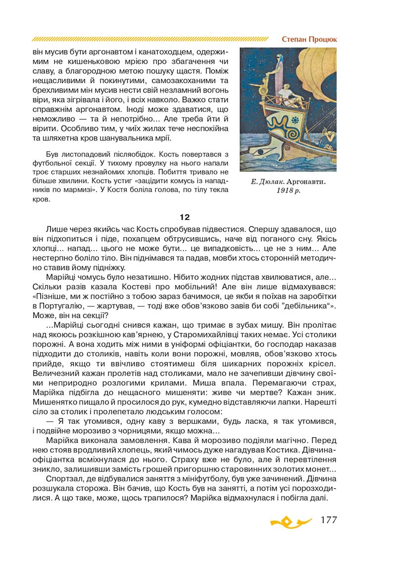Сторінка 177 - Підручник Українська література 7 клас О.М. Авраменко 2020