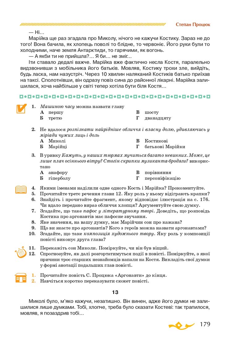 Сторінка 179 - Підручник Українська література 7 клас О.М. Авраменко 2020