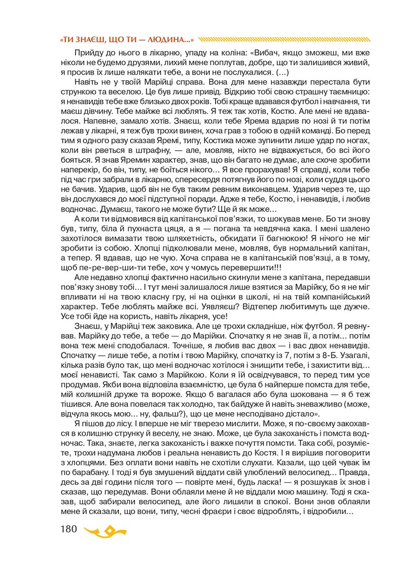 Сторінка 180 - Підручник Українська література 7 клас О.М. Авраменко 2020