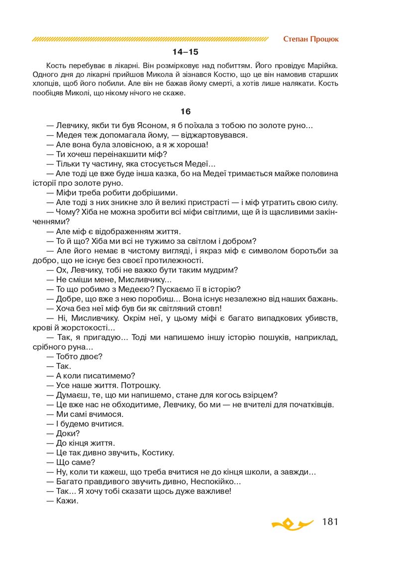 Сторінка 181 - Підручник Українська література 7 клас О.М. Авраменко 2020