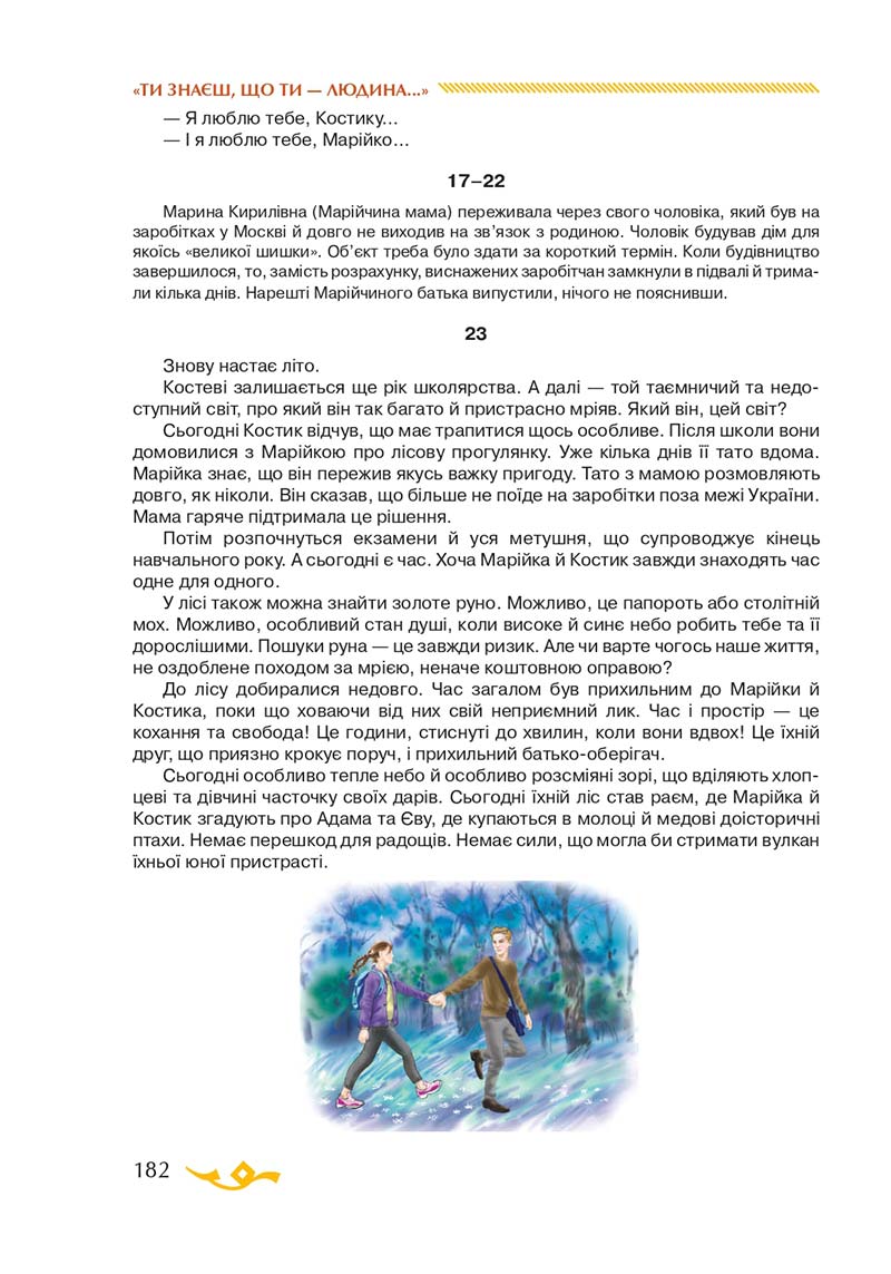 Сторінка 182 - Підручник Українська література 7 клас О.М. Авраменко 2020