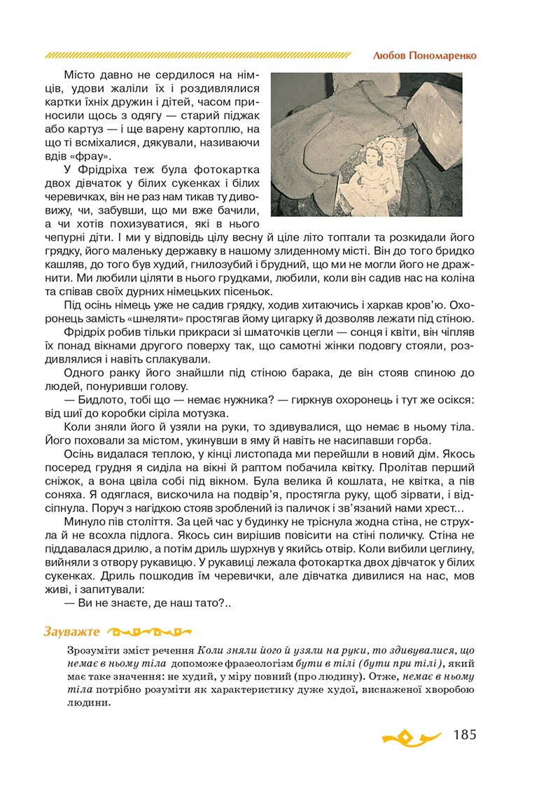 Сторінка 185 - Підручник Українська література 7 клас О.М. Авраменко 2020