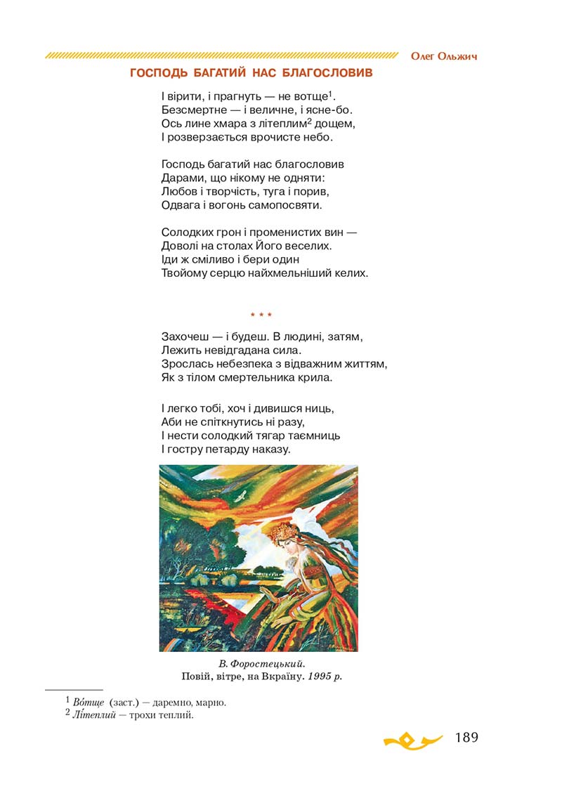 Сторінка 189 - Підручник Українська література 7 клас О.М. Авраменко 2020
