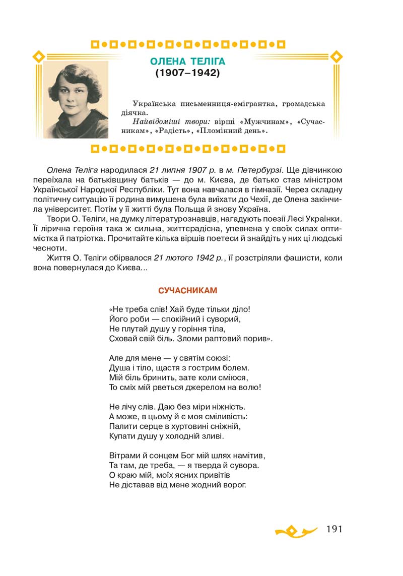 Сторінка 191 - Підручник Українська література 7 клас О.М. Авраменко 2020