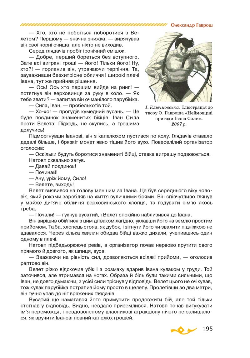 Сторінка 195 - Підручник Українська література 7 клас О.М. Авраменко 2020