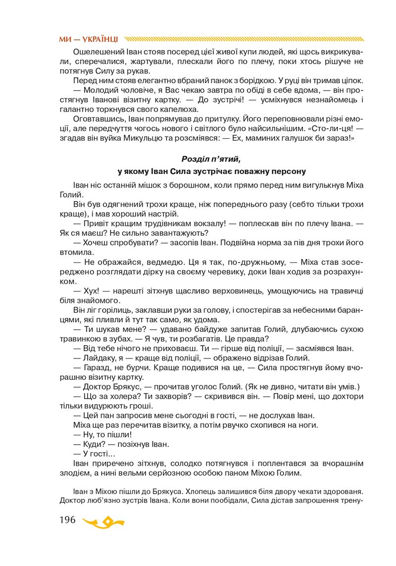 Сторінка 196 - Підручник Українська література 7 клас О.М. Авраменко 2020