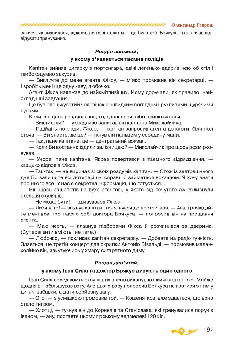 Сторінка 197 - Підручник Українська література 7 клас О.М. Авраменко 2020