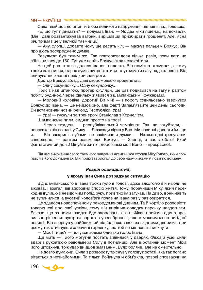 Сторінка 198 - Підручник Українська література 7 клас О.М. Авраменко 2020