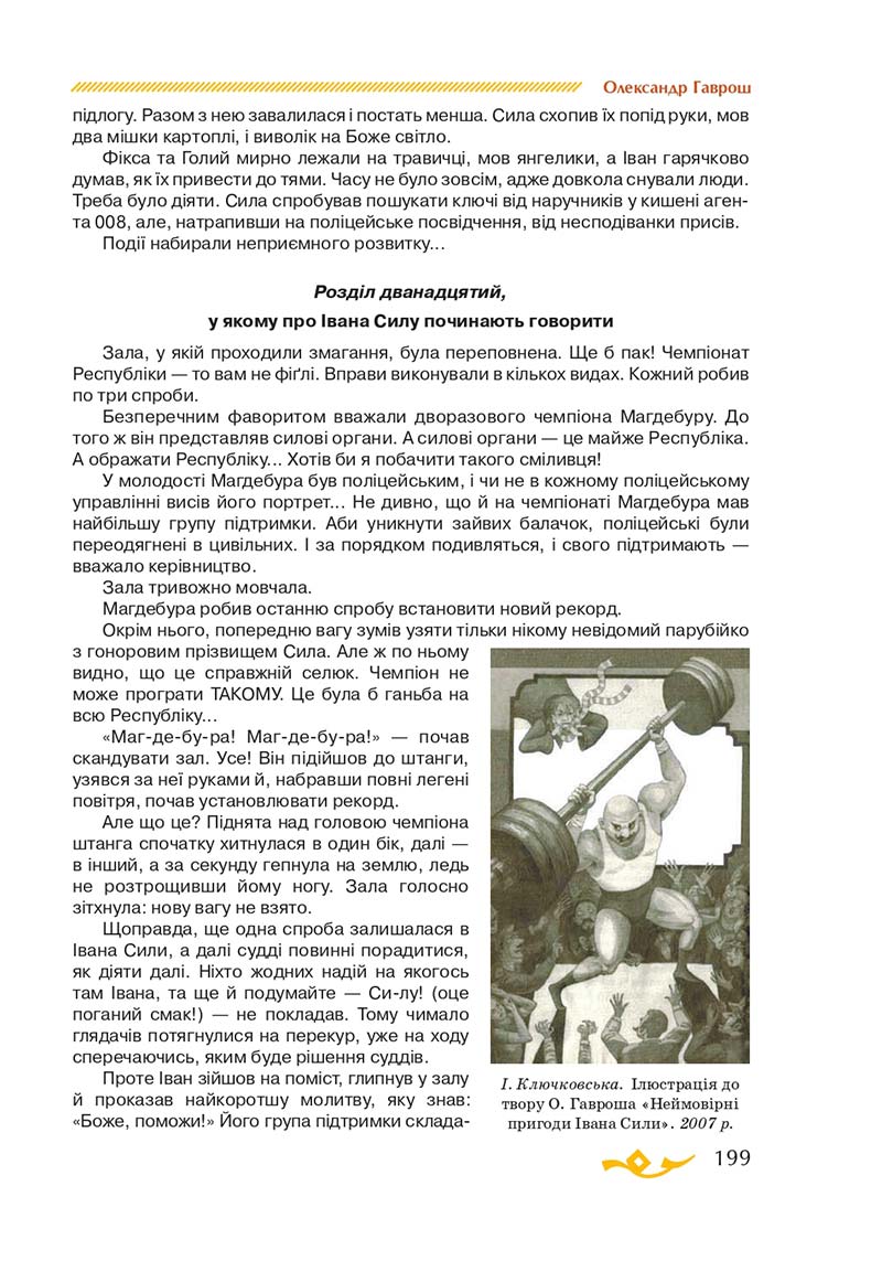 Сторінка 199 - Підручник Українська література 7 клас О.М. Авраменко 2020