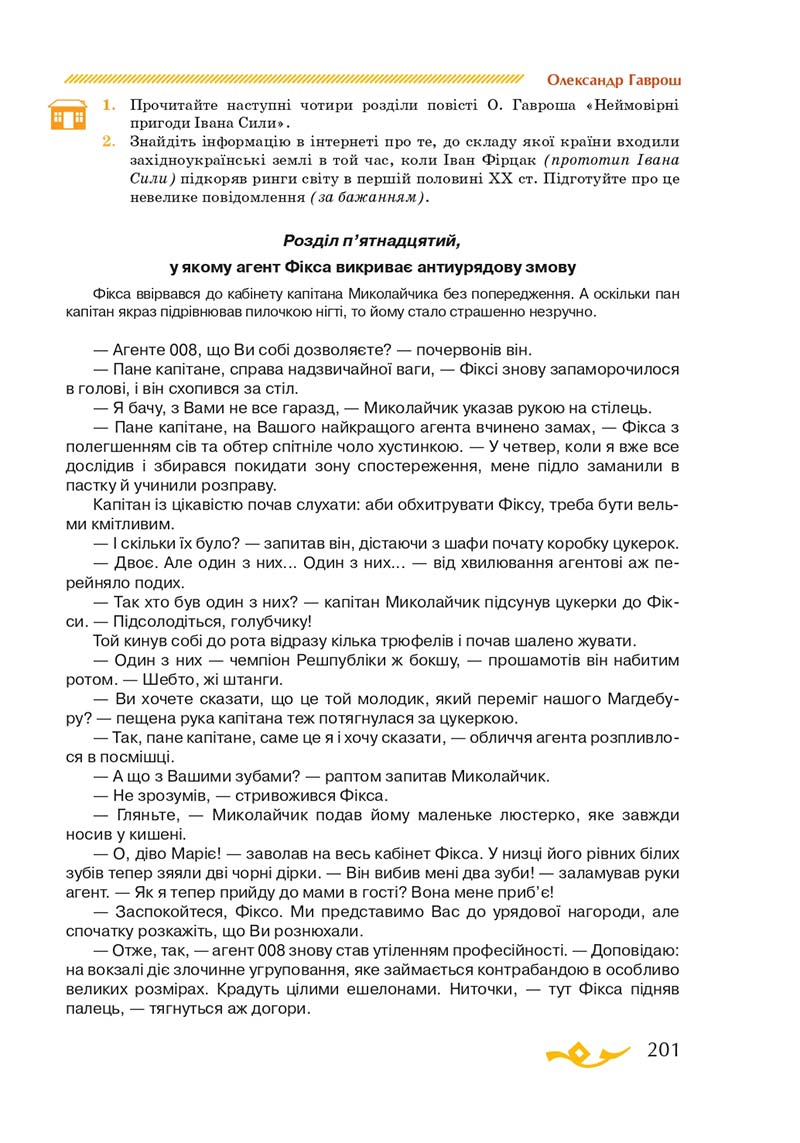 Сторінка 201 - Підручник Українська література 7 клас О.М. Авраменко 2020