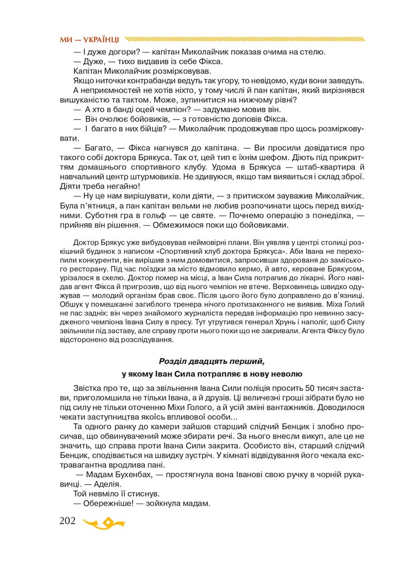 Сторінка 202 - Підручник Українська література 7 клас О.М. Авраменко 2020