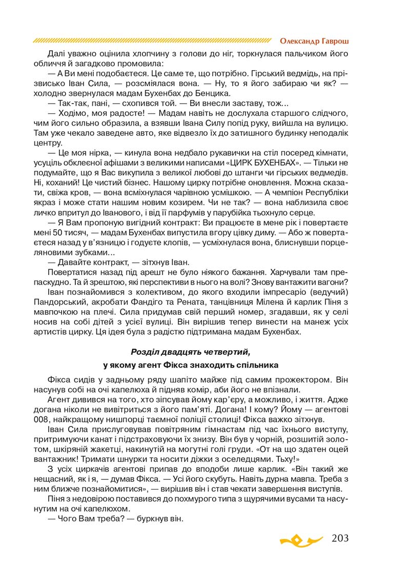 Сторінка 203 - Підручник Українська література 7 клас О.М. Авраменко 2020