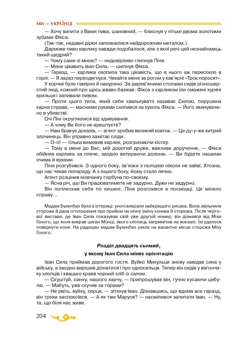 Сторінка 204 - Підручник Українська література 7 клас О.М. Авраменко 2020