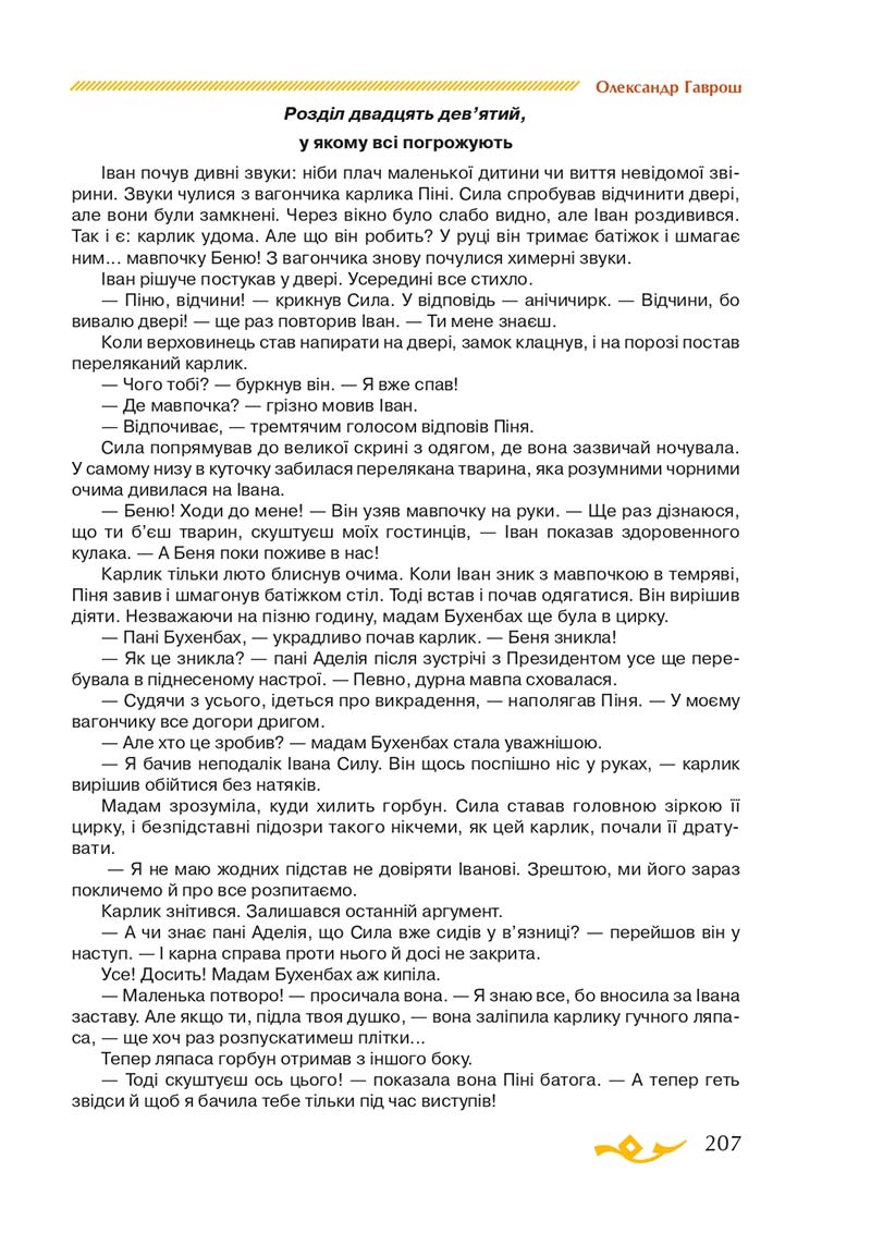Сторінка 207 - Підручник Українська література 7 клас О.М. Авраменко 2020