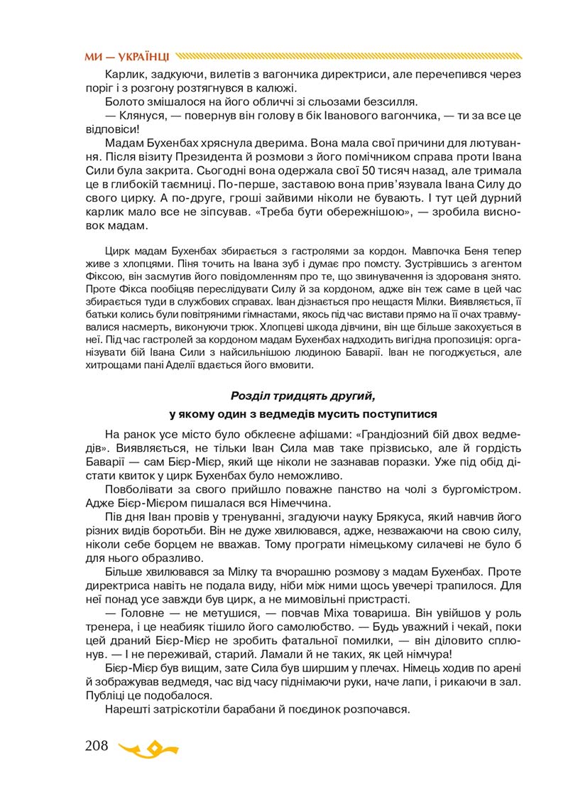Сторінка 208 - Підручник Українська література 7 клас О.М. Авраменко 2020