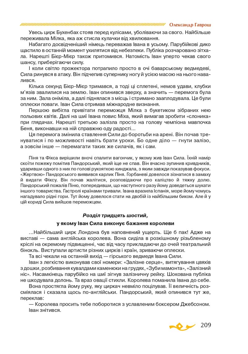 Сторінка 209 - Підручник Українська література 7 клас О.М. Авраменко 2020