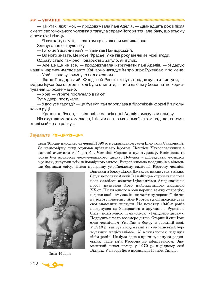 Сторінка 212 - Підручник Українська література 7 клас О.М. Авраменко 2020