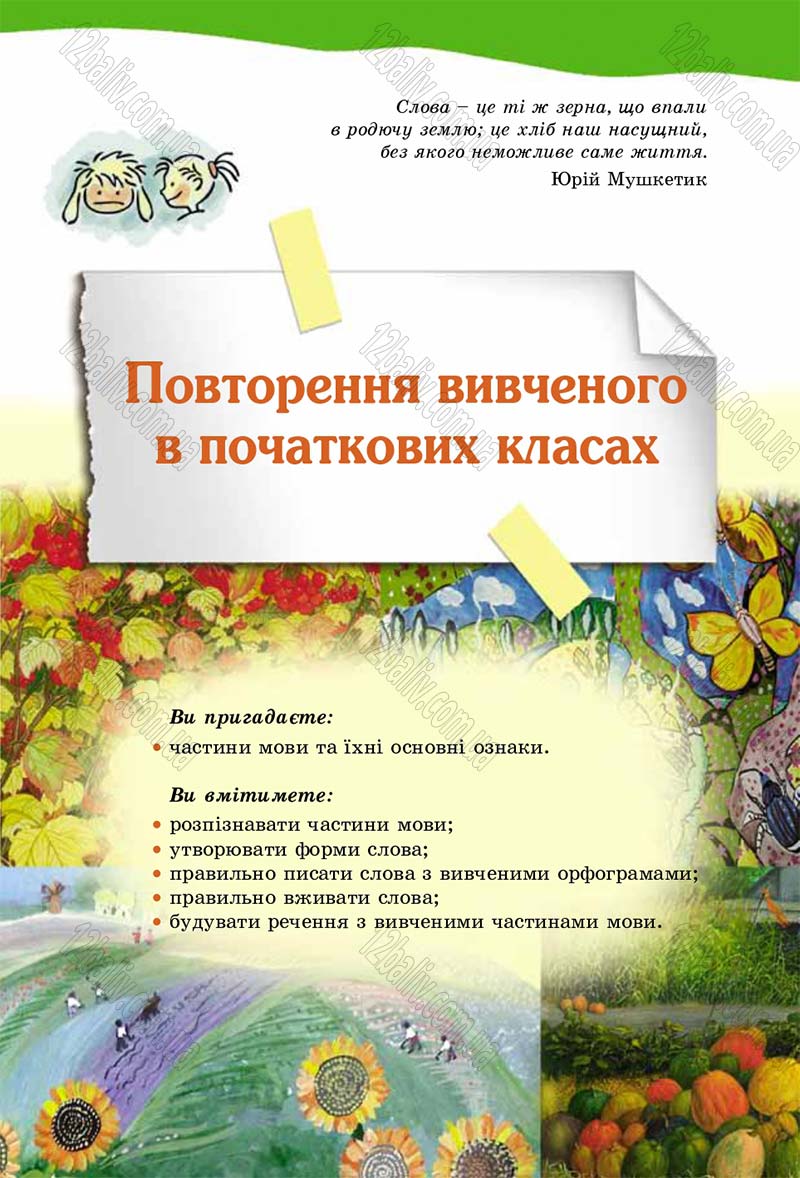 Сторінка 9 - Підручник Українська мова 5 клас О.В. Заболотний 2013