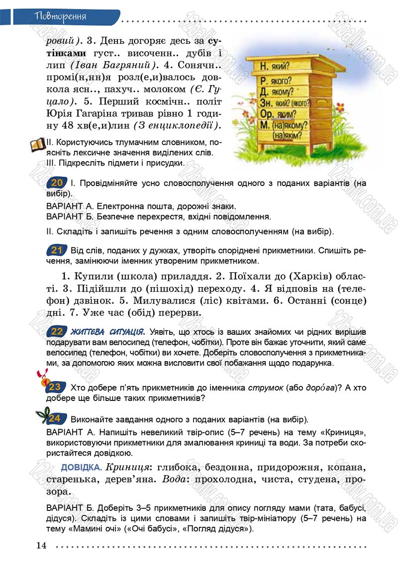 Сторінка 14 - Підручник Українська мова 5 клас О.В. Заболотний 2013
