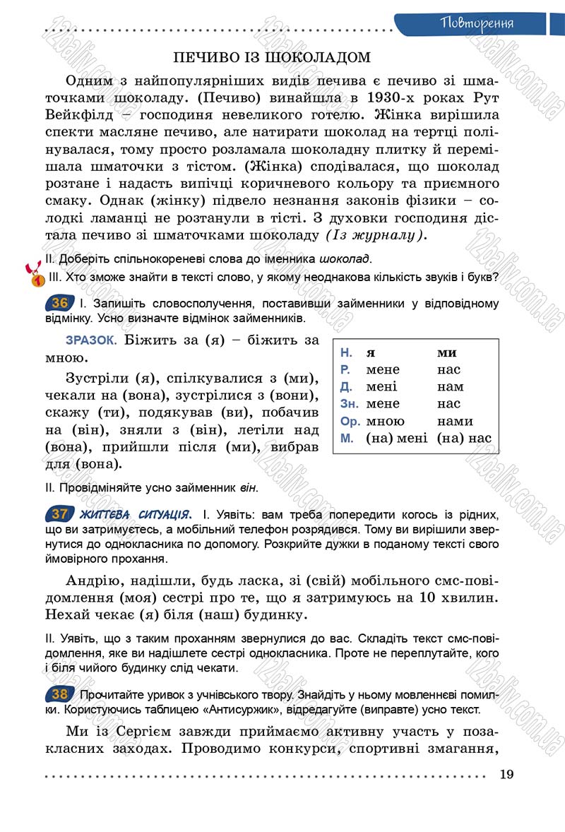 Сторінка 19 - Підручник Українська мова 5 клас О.В. Заболотний 2013