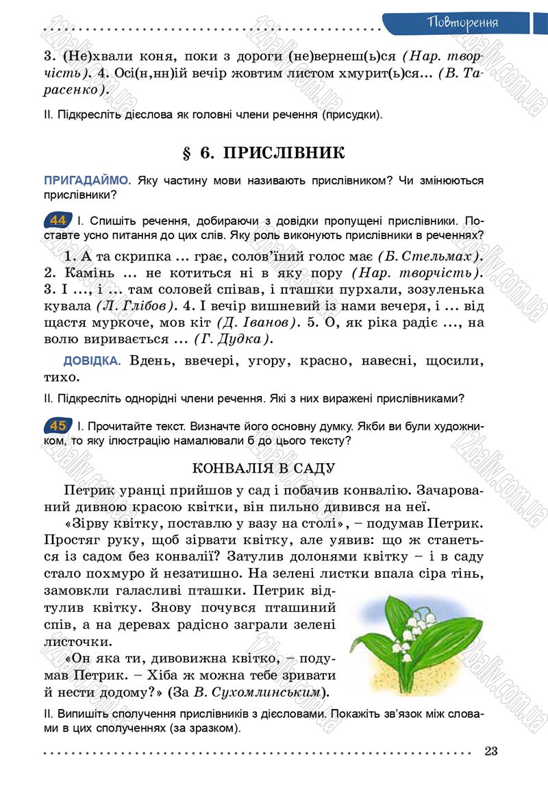 Сторінка 23 - Підручник Українська мова 5 клас О.В. Заболотний 2013