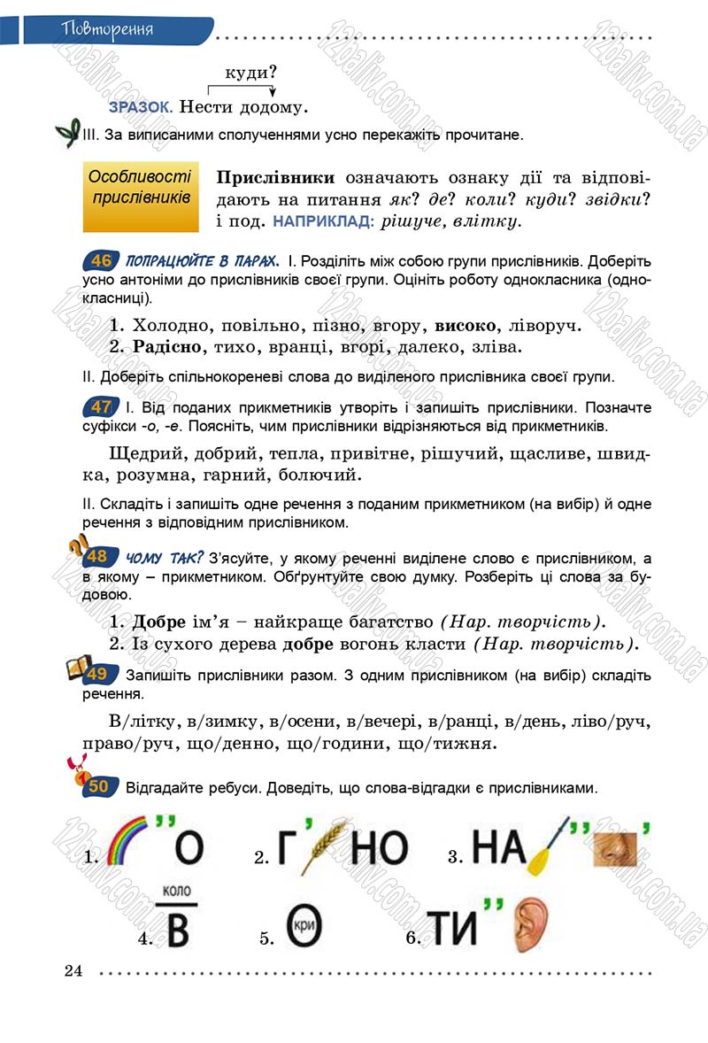Сторінка 24 - Підручник Українська мова 5 клас О.В. Заболотний 2013