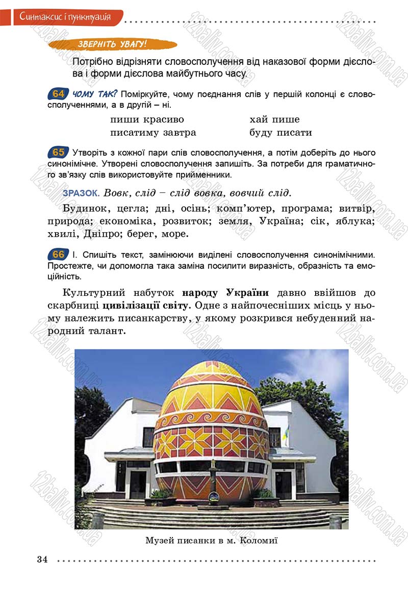 Сторінка 34 - Підручник Українська мова 5 клас О.В. Заболотний 2013