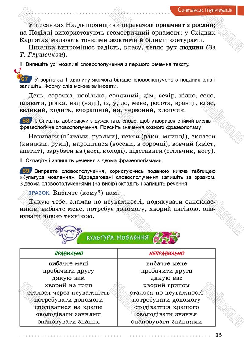 Сторінка 35 - Підручник Українська мова 5 клас О.В. Заболотний 2013