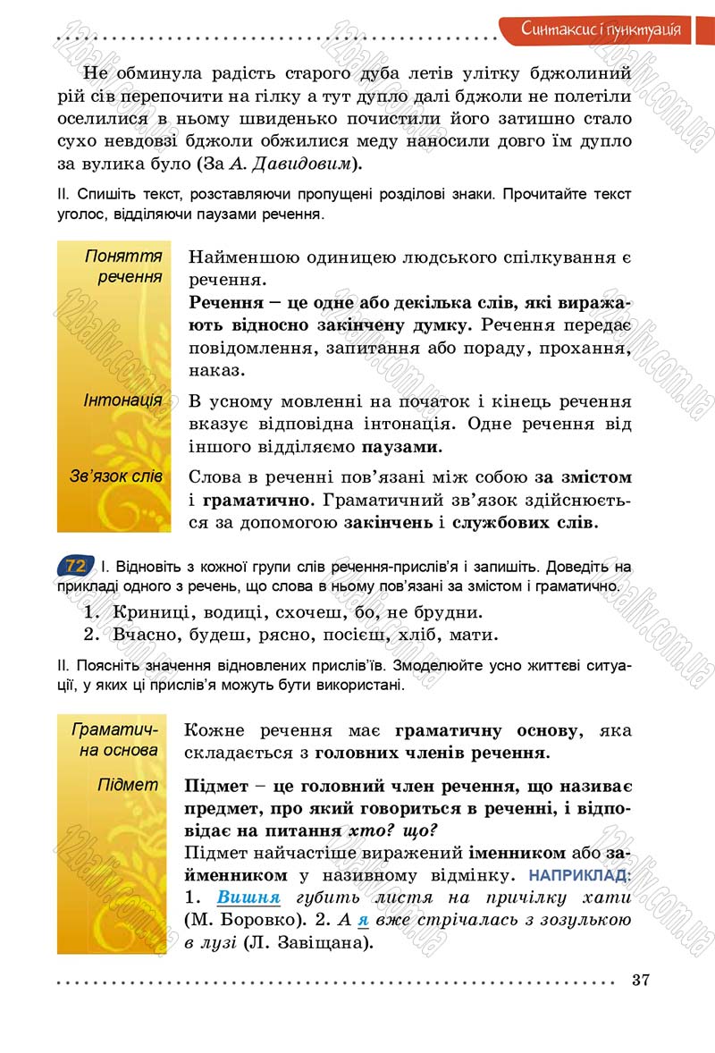 Сторінка 37 - Підручник Українська мова 5 клас О.В. Заболотний 2013