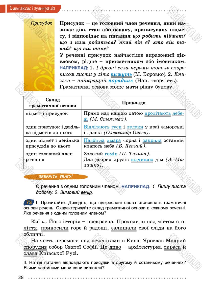 Сторінка 38 - Підручник Українська мова 5 клас О.В. Заболотний 2013