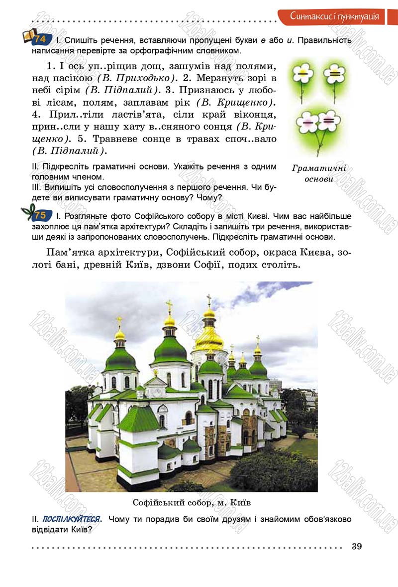 Сторінка 39 - Підручник Українська мова 5 клас О.В. Заболотний 2013