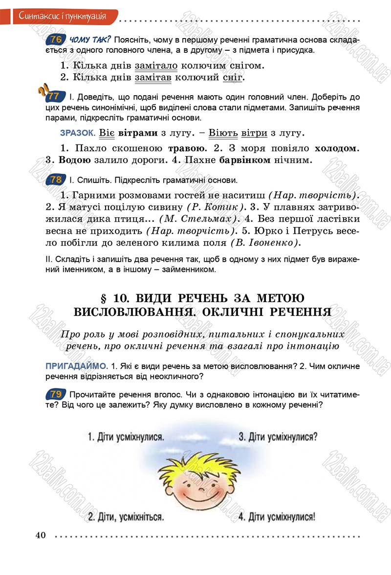 Сторінка 40 - Підручник Українська мова 5 клас О.В. Заболотний 2013