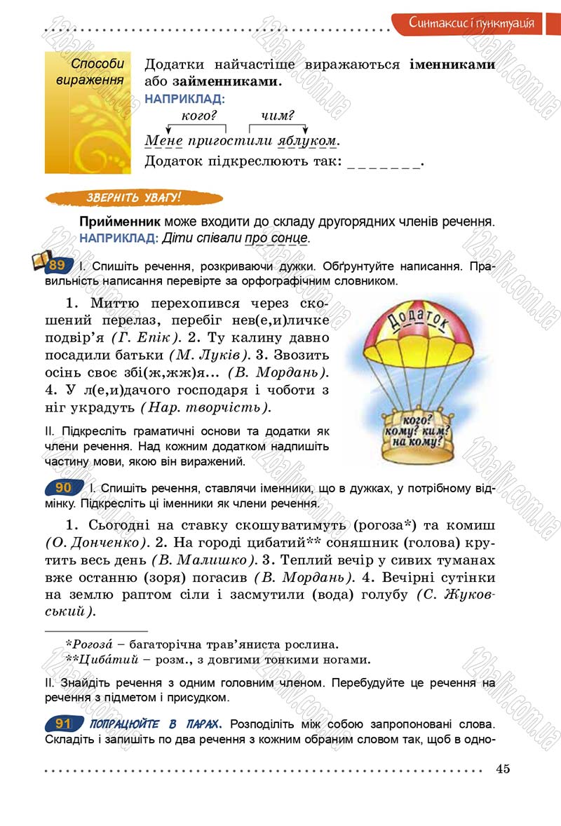 Сторінка 45 - Підручник Українська мова 5 клас О.В. Заболотний 2013