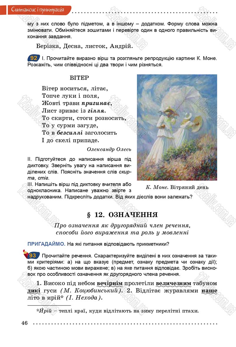 Сторінка 46 - Підручник Українська мова 5 клас О.В. Заболотний 2013