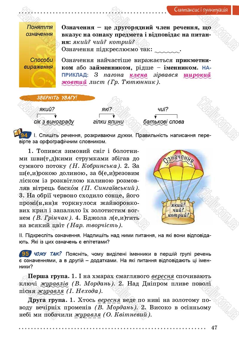 Сторінка 47 - Підручник Українська мова 5 клас О.В. Заболотний 2013